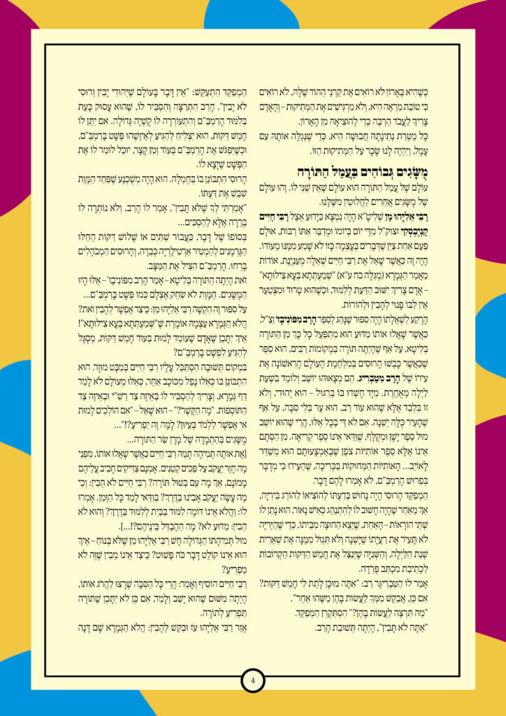 https://kerenh.org.il/wp-content/uploads/2025/02/עלון-223-משפטים4-724x1024.jpg