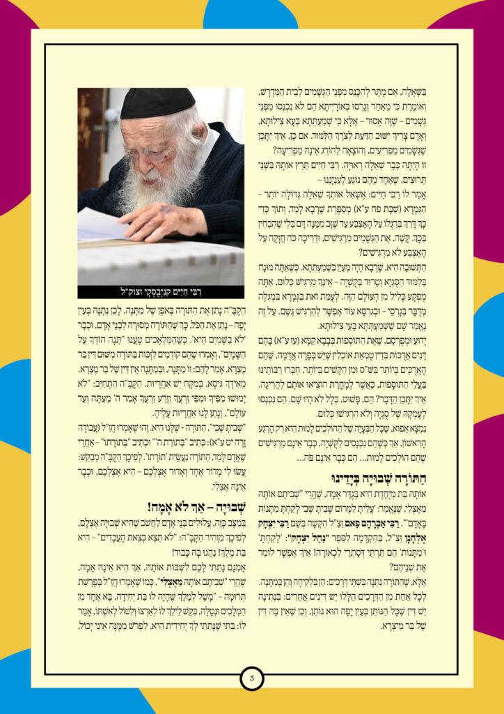 https://kerenh.org.il/wp-content/uploads/2025/02/עלון-223-משפטים5-724x1024.jpg