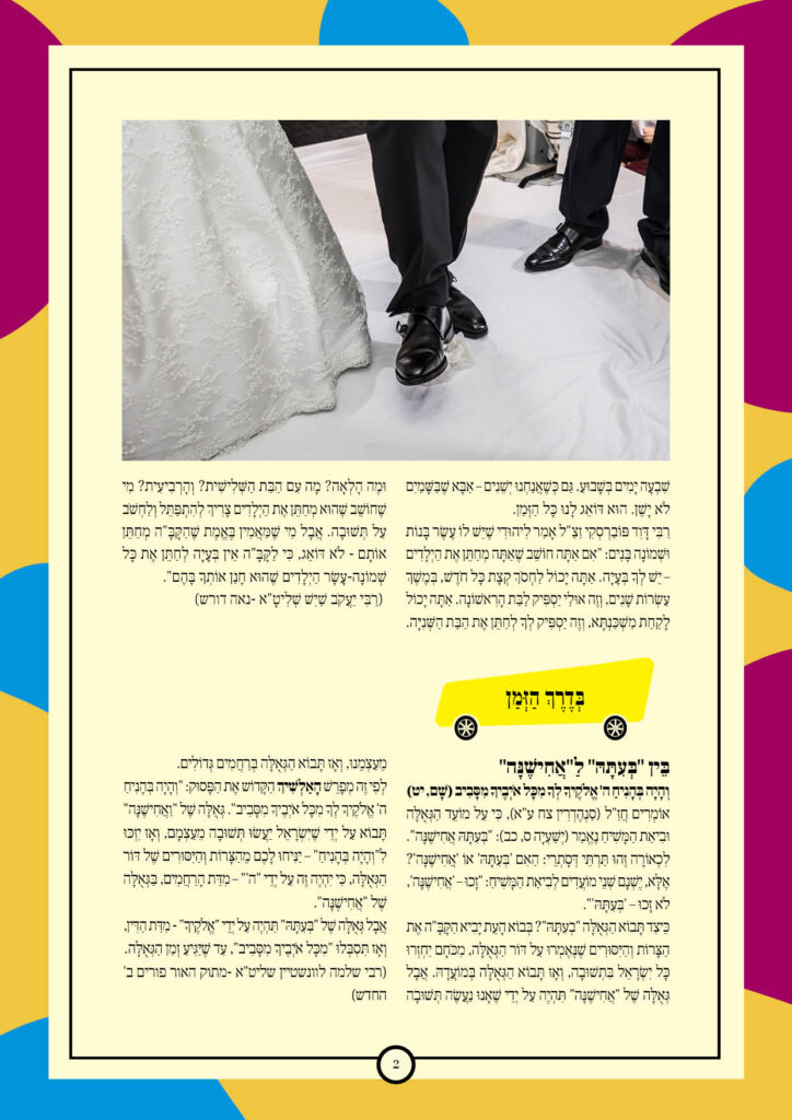 https://kerenh.org.il/wp-content/uploads/2025/03/עלון-225-תצוה-זכור2-724x1024.jpg
