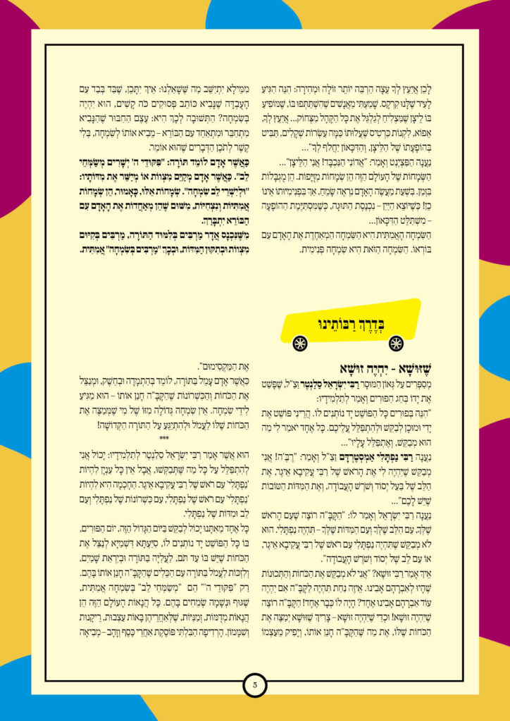 https://kerenh.org.il/wp-content/uploads/2025/03/עלון-225-תצוה-זכור5-724x1024.jpg