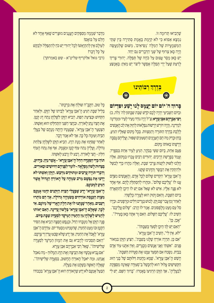 https://kerenh.org.il/wp-content/uploads/2025/03/עלון-227-ויקהל2-724x1024.jpg