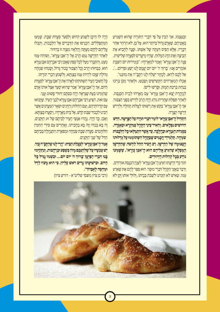 https://kerenh.org.il/wp-content/uploads/2025/03/עלון-227-ויקהל3-724x1024.jpg