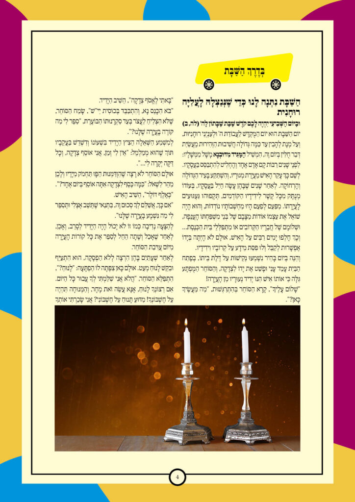https://kerenh.org.il/wp-content/uploads/2025/03/עלון-227-ויקהל4-724x1024.jpg