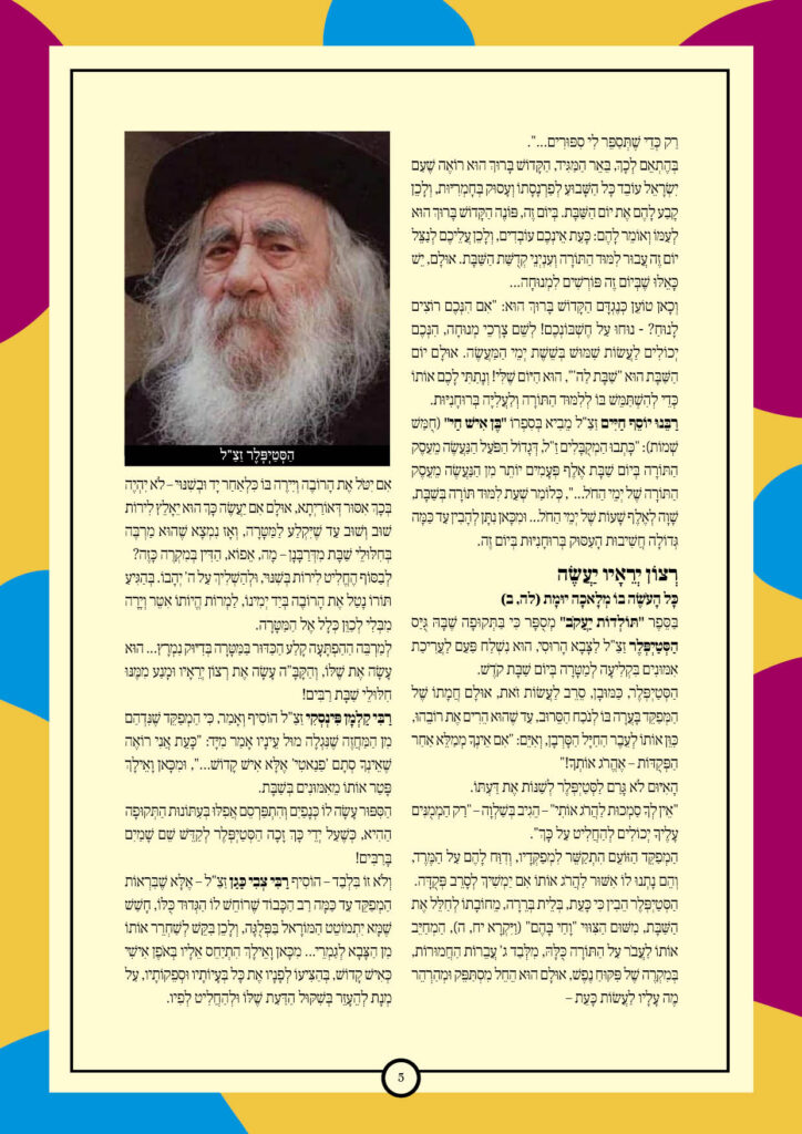 https://kerenh.org.il/wp-content/uploads/2025/03/עלון-227-ויקהל5-724x1024.jpg