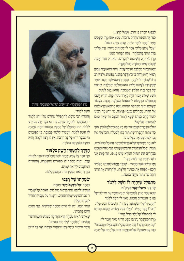 https://kerenh.org.il/wp-content/uploads/2025/03/עליון-226-כי-תשא-פורים2-724x1024.jpg