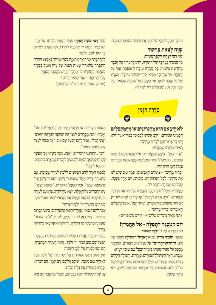 https://kerenh.org.il/wp-content/uploads/2025/03/עליון-226-כי-תשא-פורים3-724x1024.jpg