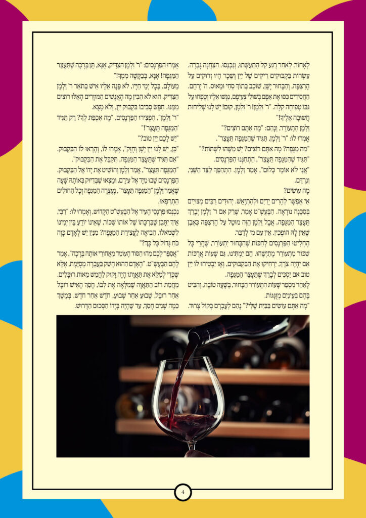 https://kerenh.org.il/wp-content/uploads/2025/03/עליון-226-כי-תשא-פורים4-724x1024.jpg