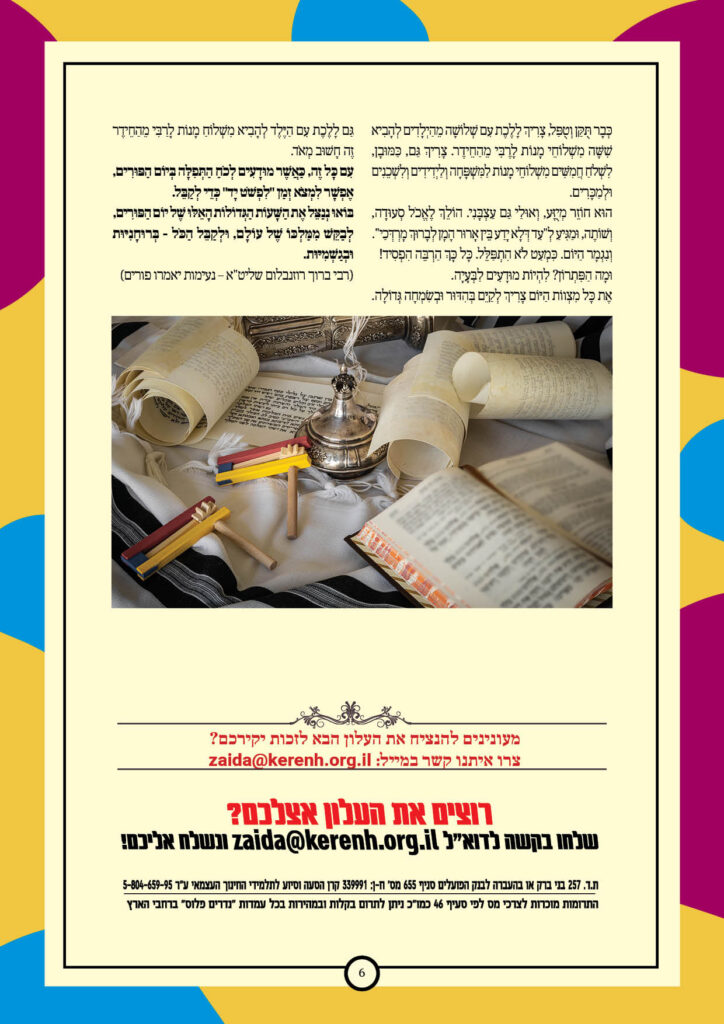 https://kerenh.org.il/wp-content/uploads/2025/03/עליון-226-כי-תשא-פורים6-724x1024.jpg