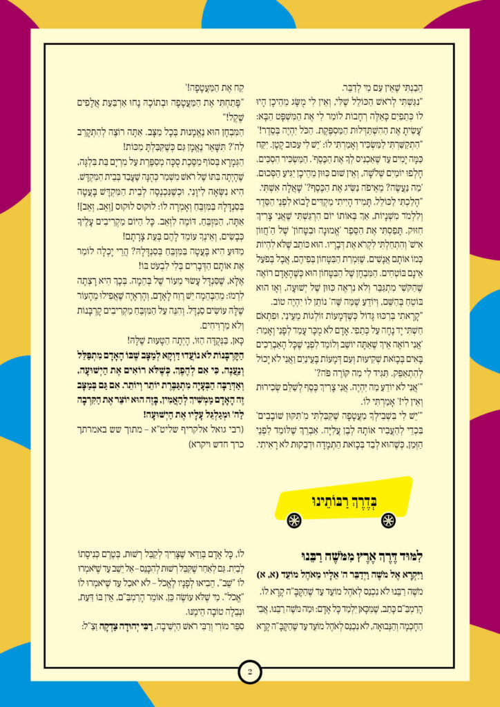 https://kerenh.org.il/wp-content/uploads/2025/04/עלון-229-ויקרא2-724x1024.jpg