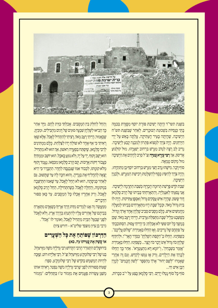 https://kerenh.org.il/wp-content/uploads/2025/04/עלון-229-ויקרא3-724x1024.jpg