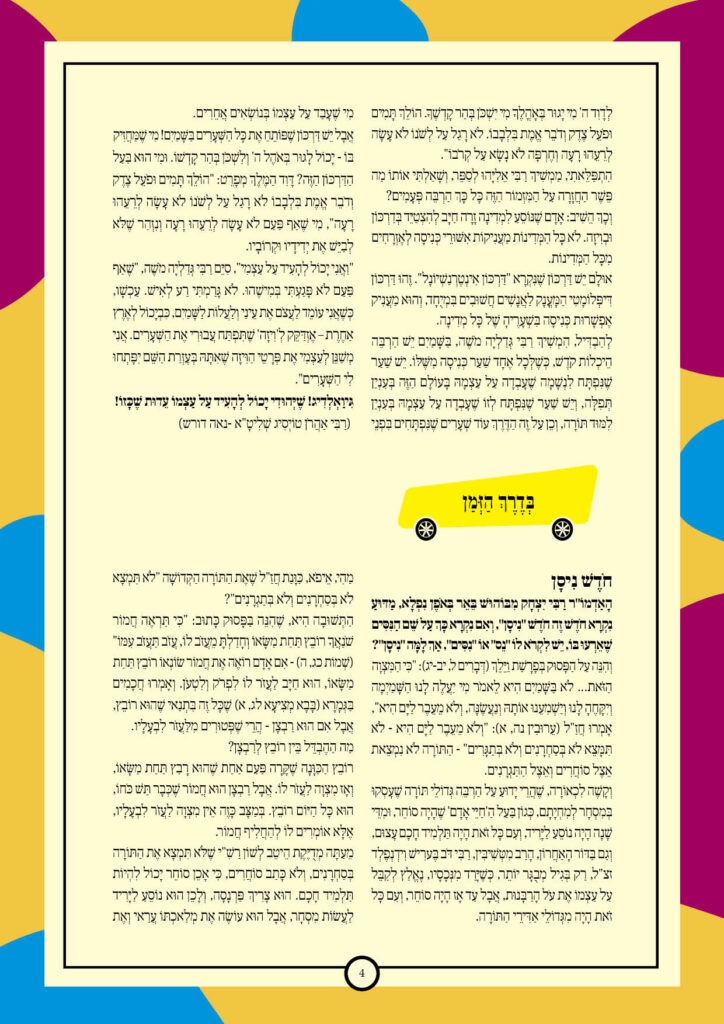 https://kerenh.org.il/wp-content/uploads/2025/04/עלון-229-ויקרא4-724x1024.jpg