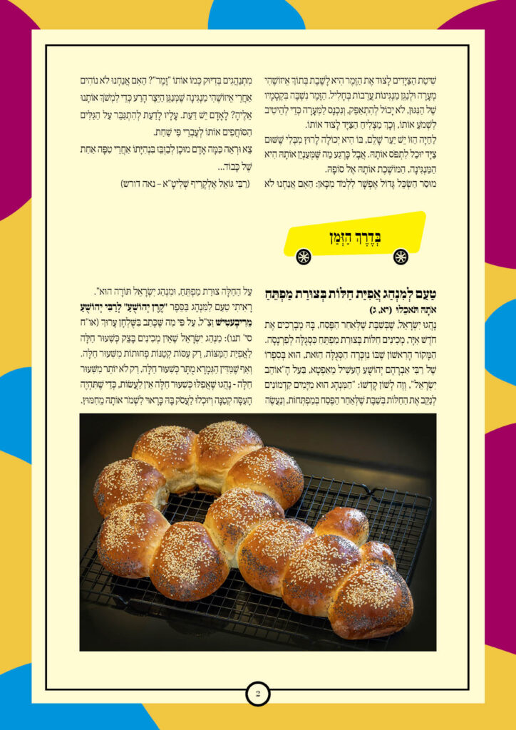 https://kerenh.org.il/wp-content/uploads/2025/04/עלון-230-שמיני_02-724x1024.jpg