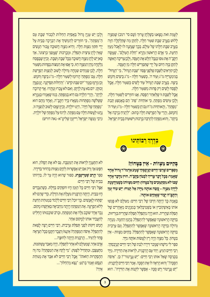 https://kerenh.org.il/wp-content/uploads/2025/04/עלון-230-שמיני_03-724x1024.jpg