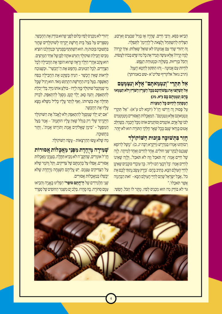 https://kerenh.org.il/wp-content/uploads/2025/04/עלון-230-שמיני_04-724x1024.jpg