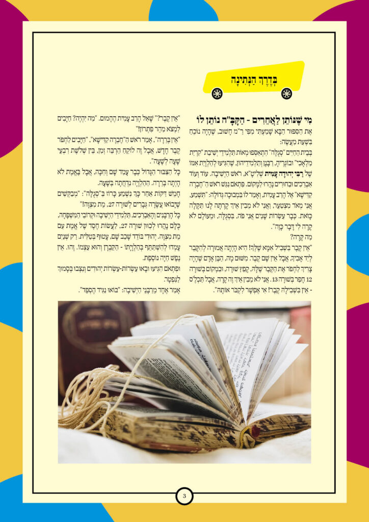 https://kerenh.org.il/wp-content/uploads/2025/04/עלון-231-תזריע-מצורע_03-724x1024.jpg