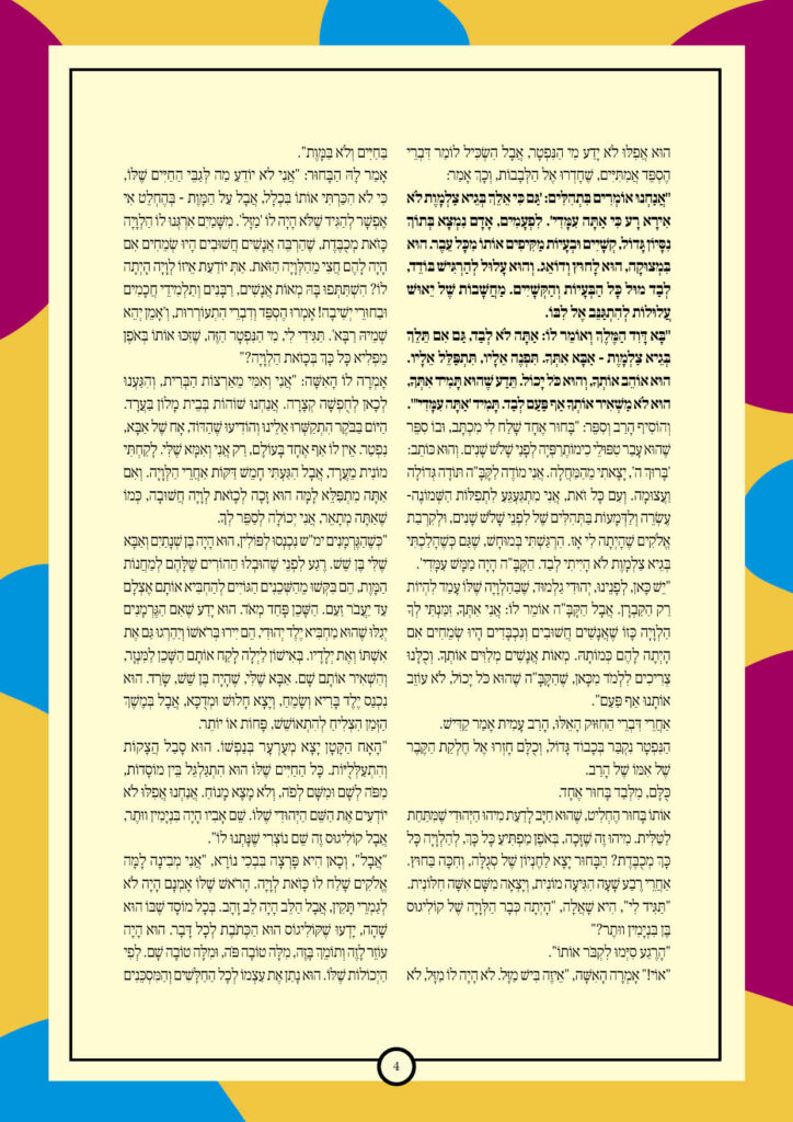 https://kerenh.org.il/wp-content/uploads/2025/04/עלון-231-תזריע-מצורע_04-724x1024.jpg