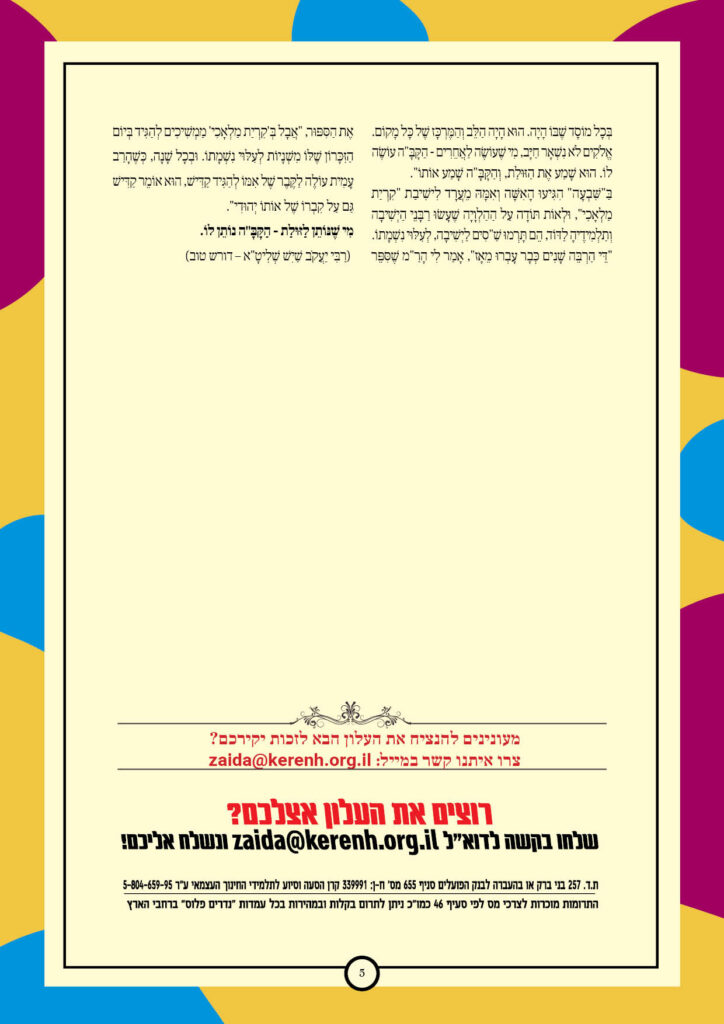 https://kerenh.org.il/wp-content/uploads/2025/04/עלון-231-תזריע-מצורע_05-724x1024.jpg