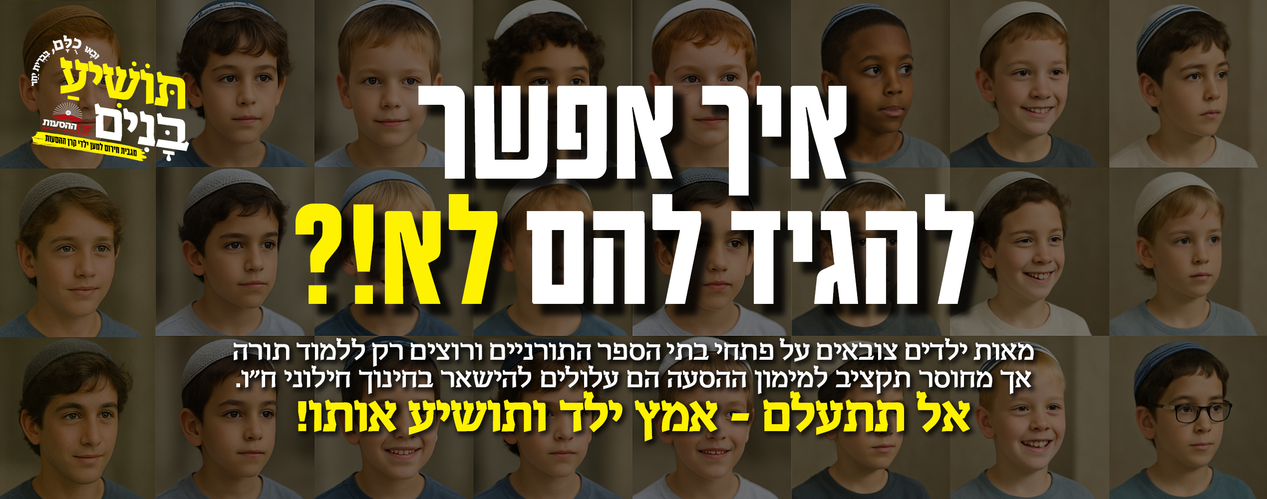 סליידרים לאתר תושיע בנים דסקטופ_01_1