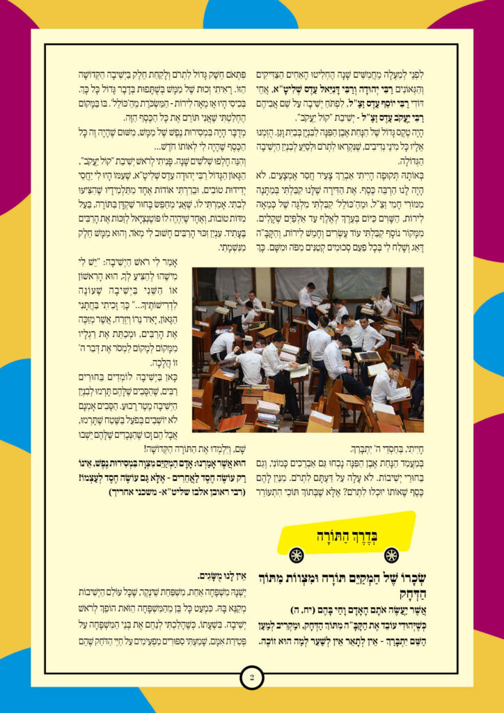 https://kerenh.org.il/wp-content/uploads/2025/05/עלון-232-אחרי-מות-קדושים2-724x1024.jpg