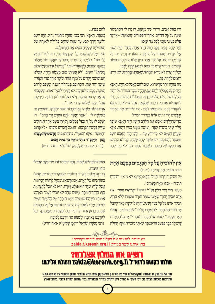 https://kerenh.org.il/wp-content/uploads/2025/05/עלון-232-אחרי-מות-קדושים3-724x1024.jpg
