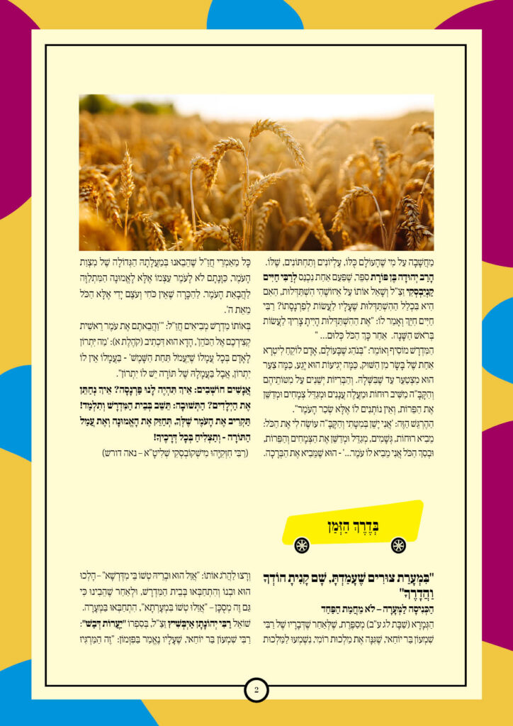 https://kerenh.org.il/wp-content/uploads/2025/05/עלון-233-אמור_02-724x1024.jpg