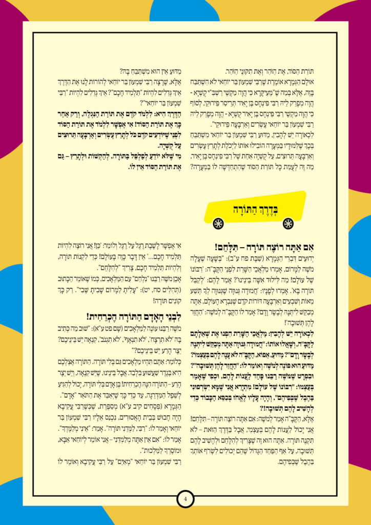 https://kerenh.org.il/wp-content/uploads/2025/05/עלון-233-אמור_04-724x1024.jpg