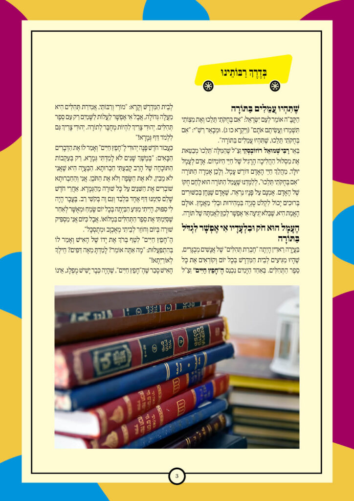 https://kerenh.org.il/wp-content/uploads/2025/05/עלון-234-בהר_03-724x1024.jpg