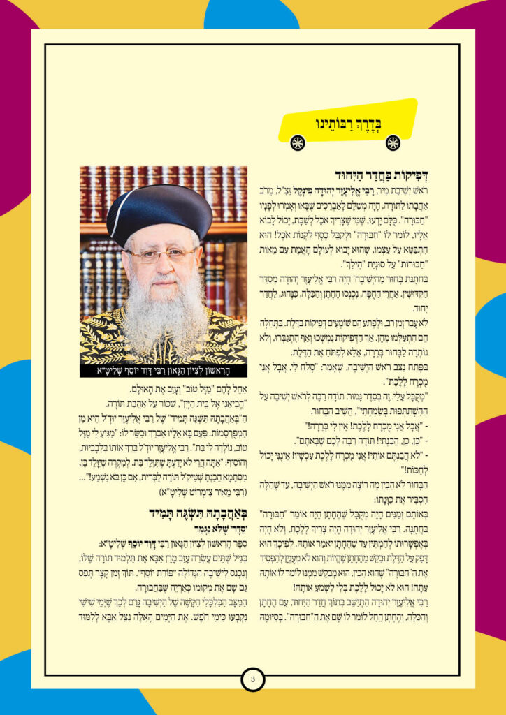 https://kerenh.org.il/wp-content/uploads/2025/05/עלון-235-במדבר3-724x1024.jpg