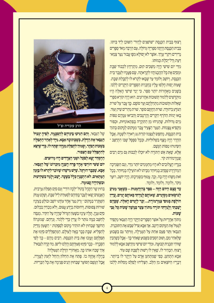 https://kerenh.org.il/wp-content/uploads/2025/05/עלון-235-במדבר4-724x1024.jpg