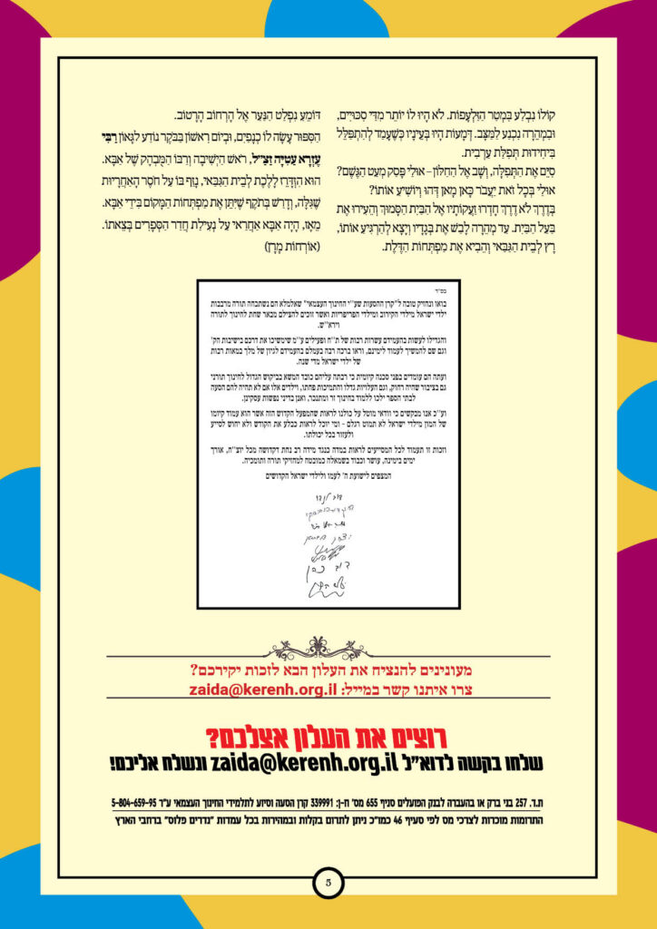 https://kerenh.org.il/wp-content/uploads/2025/05/עלון-235-במדבר5-724x1024.jpg