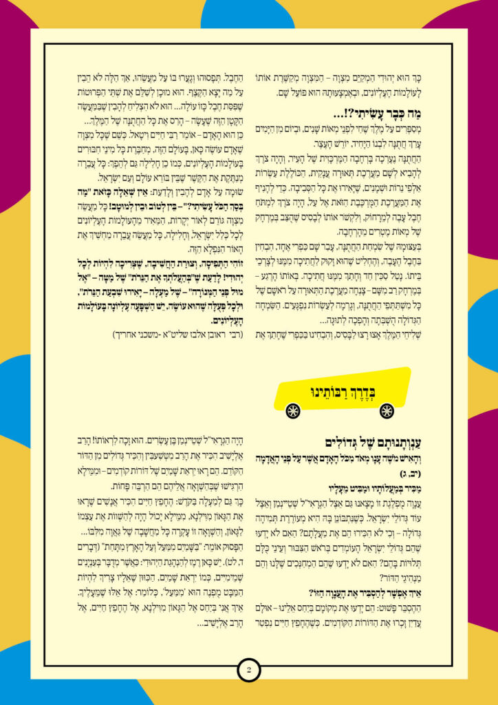 https://kerenh.org.il/wp-content/uploads/2025/06/עלון-237-בהעלותך2-724x1024.jpg