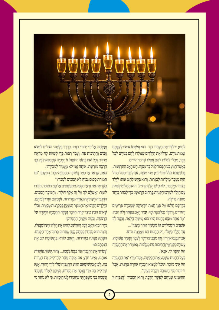 https://kerenh.org.il/wp-content/uploads/2025/06/עלון-237-בהעלותך5-724x1024.jpg