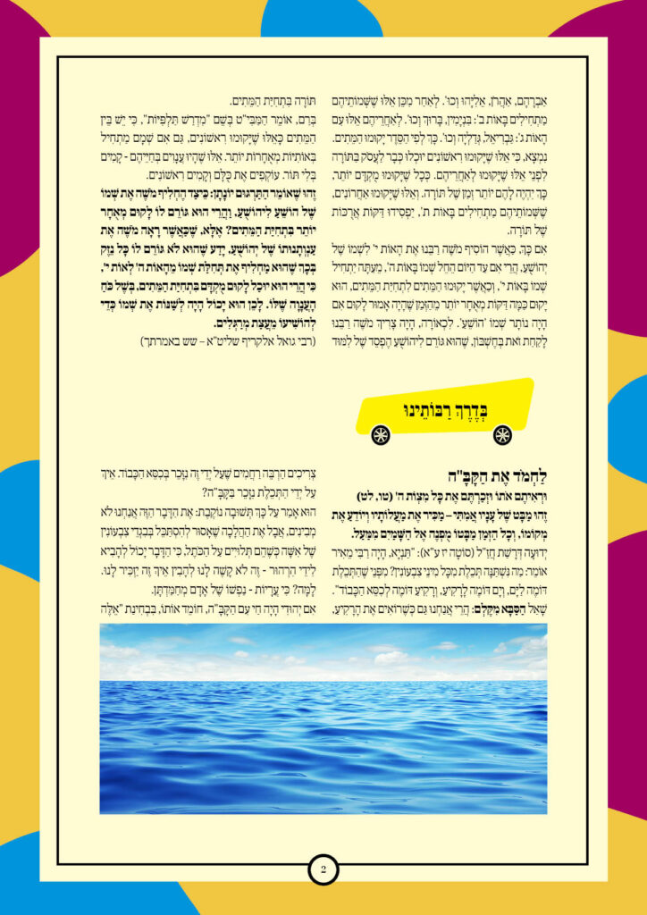 https://kerenh.org.il/wp-content/uploads/2025/06/עלון-238-שלח2-724x1024.jpg