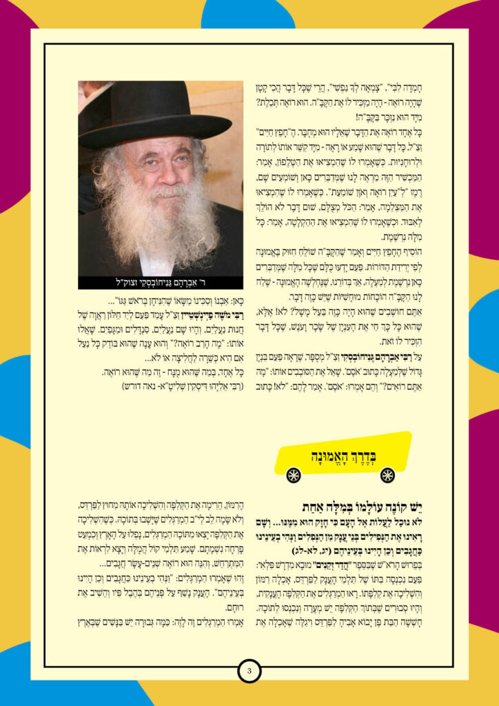 https://kerenh.org.il/wp-content/uploads/2025/06/עלון-238-שלח3-724x1024.jpg