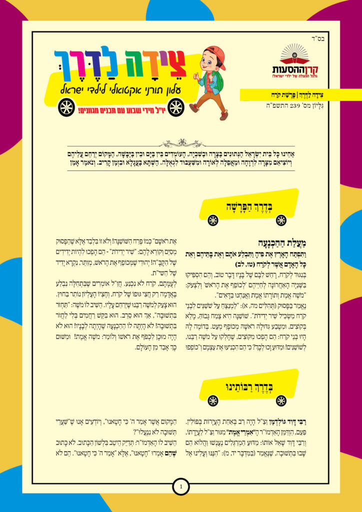 https://kerenh.org.il/wp-content/uploads/2025/06/עלון-239-קרח_01-724x1024.jpg
