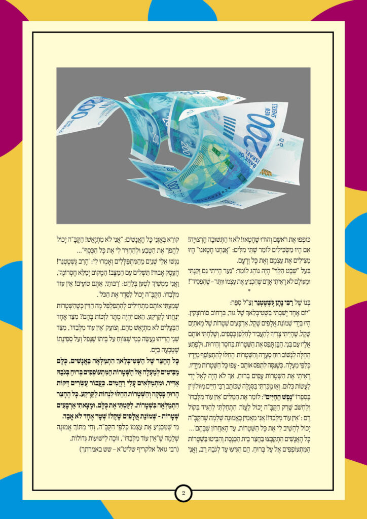https://kerenh.org.il/wp-content/uploads/2025/06/עלון-239-קרח_02-724x1024.jpg