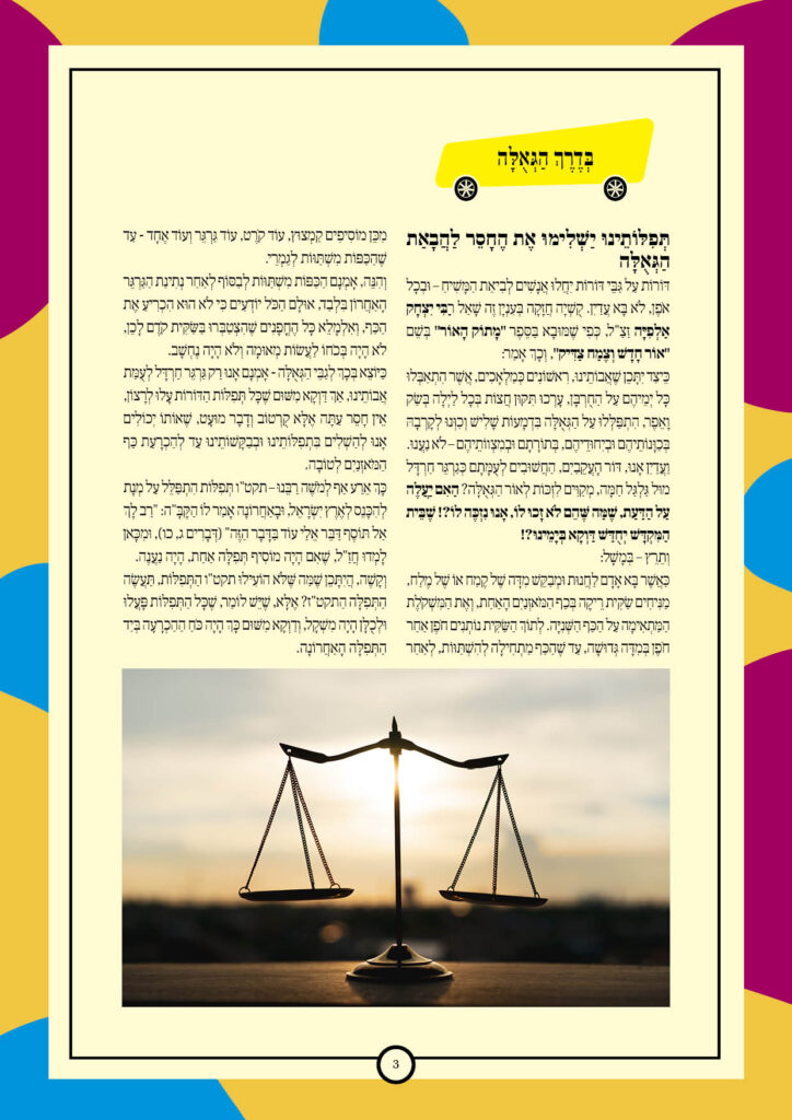 https://kerenh.org.il/wp-content/uploads/2025/06/עלון-239-קרח_03-724x1024.jpg