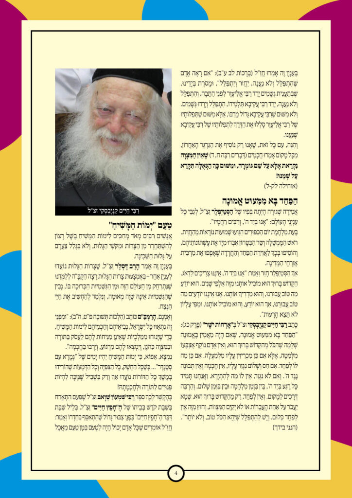 https://kerenh.org.il/wp-content/uploads/2025/06/עלון-239-קרח_04-724x1024.jpg