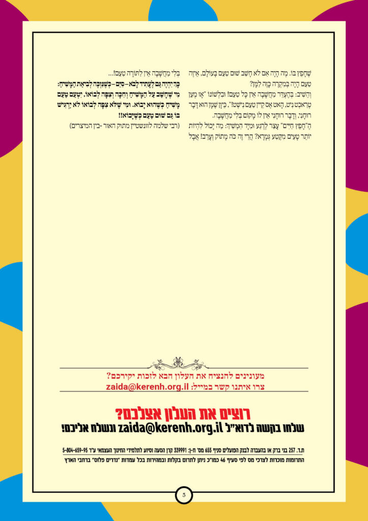 https://kerenh.org.il/wp-content/uploads/2025/06/עלון-239-קרח_05-724x1024.jpg