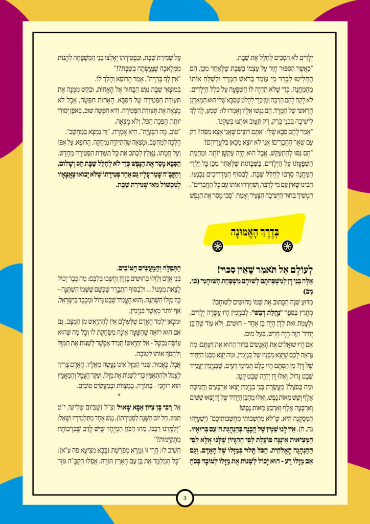 https://kerenh.org.il/wp-content/uploads/2025/07/עלון-242-פנחס_03-724x1024.jpg