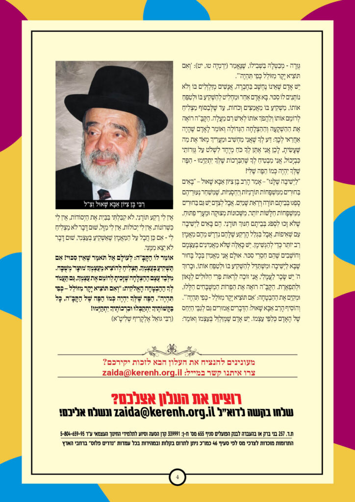 https://kerenh.org.il/wp-content/uploads/2025/07/עלון-242-פנחס_04-724x1024.jpg
