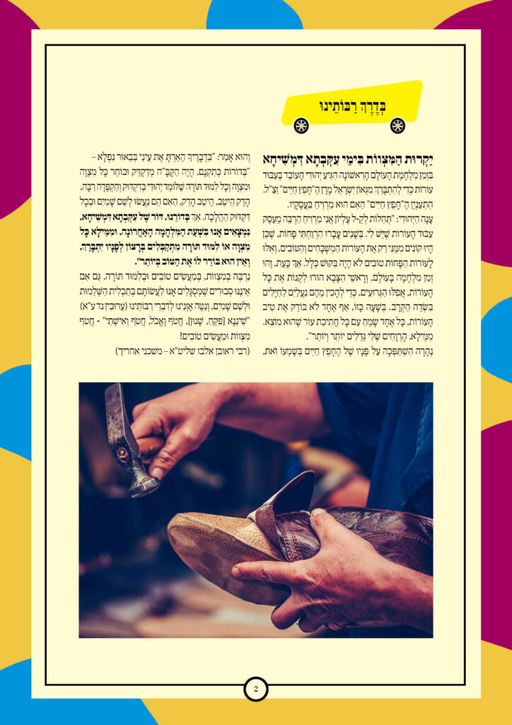 https://kerenh.org.il/wp-content/uploads/2025/08/עלון-245-שופטים_02-724x1024.jpg