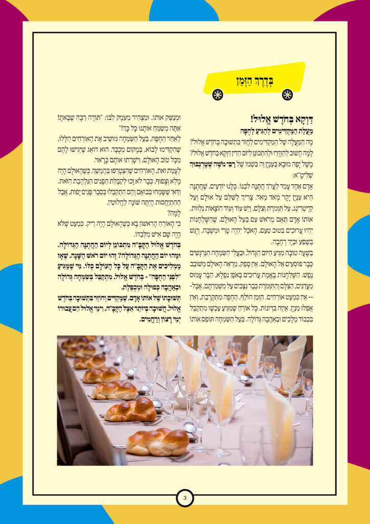 https://kerenh.org.il/wp-content/uploads/2025/08/עלון-245-שופטים_03-724x1024.jpg