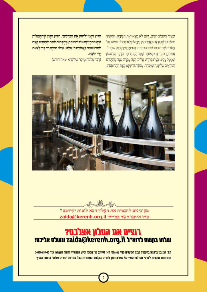 https://kerenh.org.il/wp-content/uploads/2025/08/עלון-245-שופטים_05-724x1024.jpg