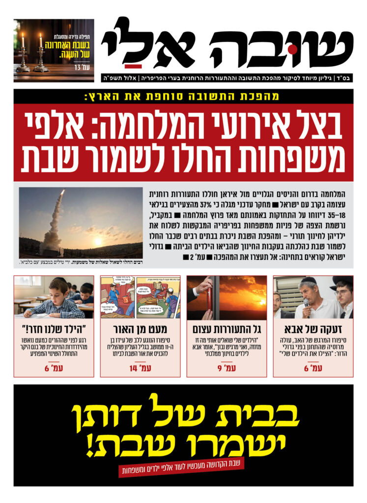 https://kerenh.org.il/wp-content/uploads/2025/09/עיצוב-גריד-לעיתון-14398-1_c_01-747x1024.jpg