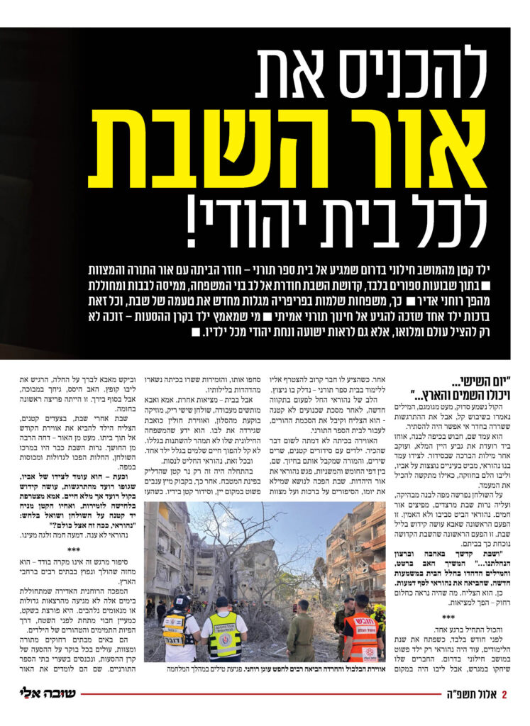 https://kerenh.org.il/wp-content/uploads/2025/09/עיצוב-גריד-לעיתון-14398-1_c_02-747x1024.jpg