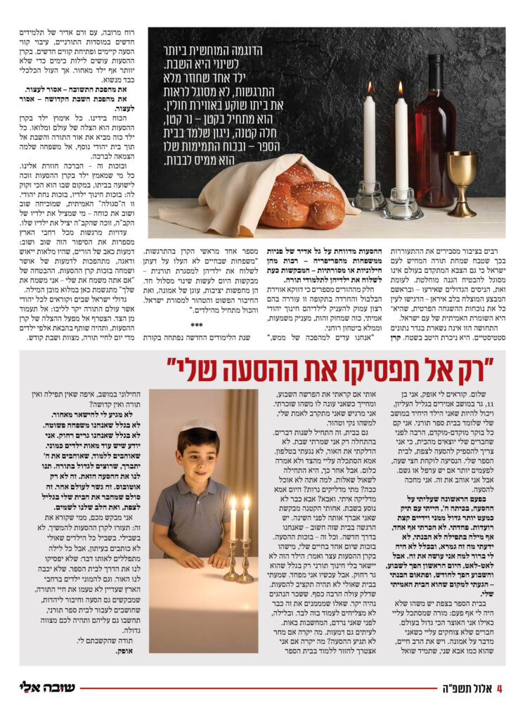 https://kerenh.org.il/wp-content/uploads/2025/09/עיצוב-גריד-לעיתון-14398-1_c_04-747x1024.jpg