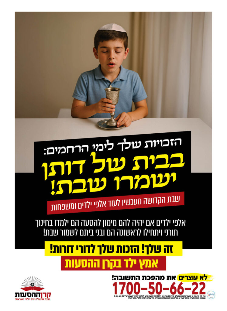 https://kerenh.org.il/wp-content/uploads/2025/09/עיצוב-גריד-לעיתון-14398-1_c_05-747x1024.jpg