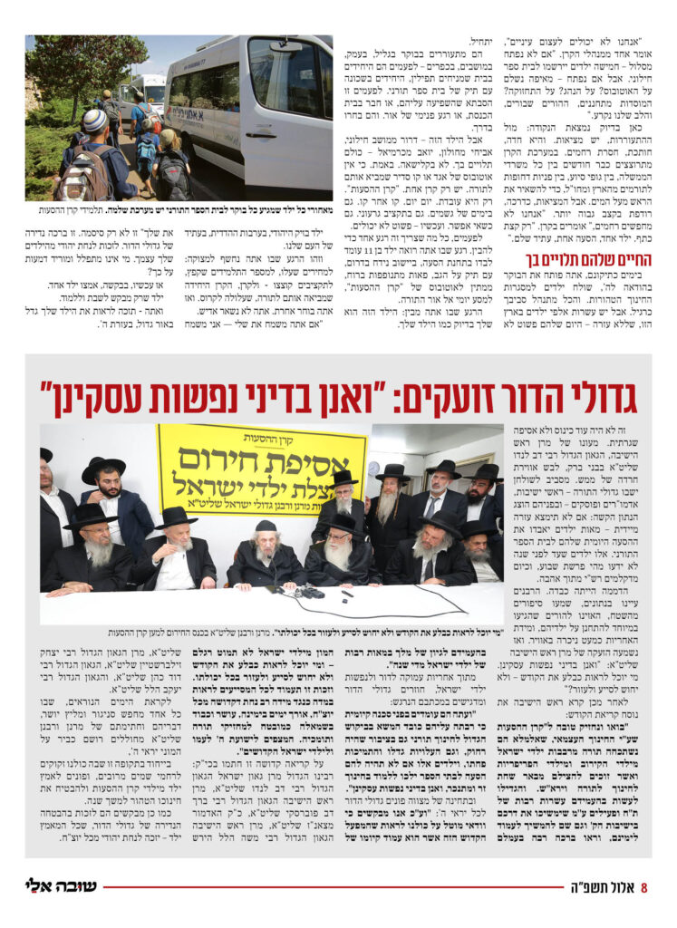 https://kerenh.org.il/wp-content/uploads/2025/09/עיצוב-גריד-לעיתון-14398-1_c_08-747x1024.jpg
