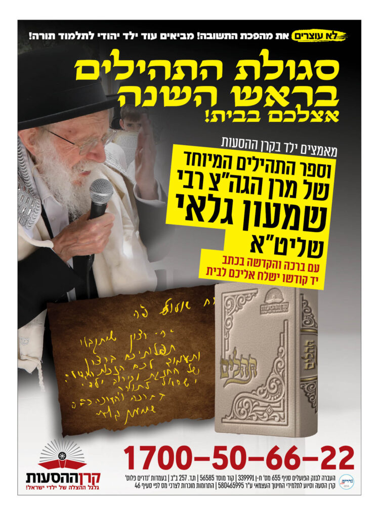 https://kerenh.org.il/wp-content/uploads/2025/09/עיצוב-גריד-לעיתון-14398-1_c_09-747x1024.jpg